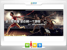 贺州361度——腾讯大运会梦想传递