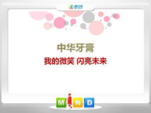 贺州中华牙膏——我的微笑闪亮未来